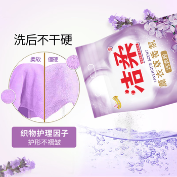 洁柔薰衣草洗衣粉2斤 强力去油渍污渍热门商品洗衣粉持久留香低泡易漂 洁柔薰衣草洗衣粉2斤 强力去油渍污渍热门商品洗衣粉持久留香低泡易漂