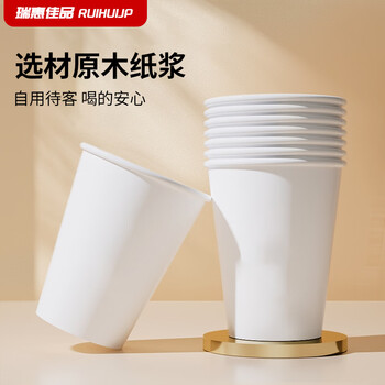 瑞惠佳品一次性杯子纸杯 加厚家用茶水杯办公商用咖啡杯200ml*100只RH0002