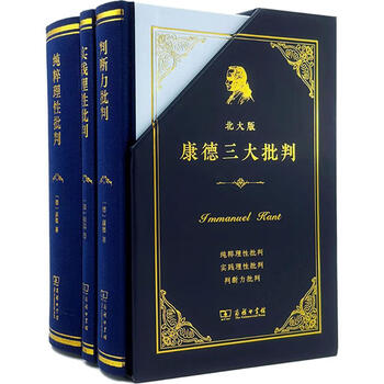 純粋理性批判　判断力批判　実践理性批判　3冊揃い 実践理性批判型号规格- 京东