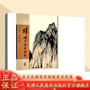 陆俨少书画集- 京东
