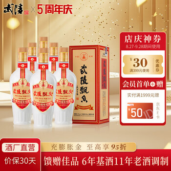 中国 白酒　武陵酒 500mL 53% 2023年12月製造 武陵酒中醬53度醬香型高度白酒500ml單瓶裝收藏送禮醬酒