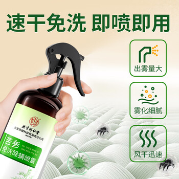 领航奉献同仁堂苦参免洗除螨喷雾 去螨虫床上用品包免晒家用母婴喷雾300ml