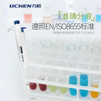 力辰（LICHEN）实验室微量可调移液器单道大容量移液枪半支消毒 20-200μl