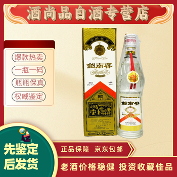 剑南春酒老酒价格报价行情- 京东