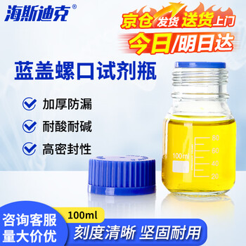 海斯迪克 蓝盖试剂瓶 透明丝口螺口玻璃瓶 螺纹口带刻度 100ml HKQS-184
