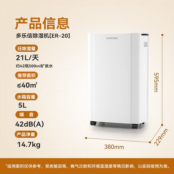 多乐信（DOROSIN）除湿机/抽湿机 除湿量21升/天 家用轻音地下室干衣除湿吸湿器 干燥机ER-20 