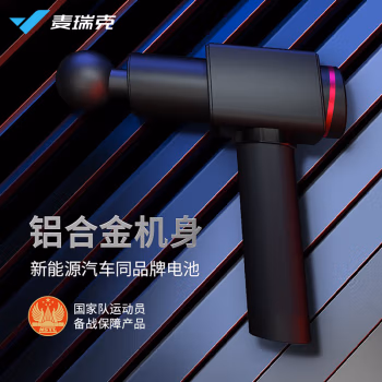 來吐槽一下：麥瑞克9度筋膜槍真的沒有買錯，半年分享感受