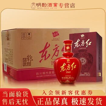 東方紅 白酒 中国 四川 1949 古越龍山 白酒 明江四川白酒/ミンジャンシセンパイチュウ 45度