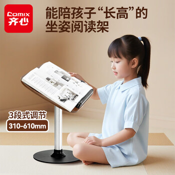 齐心（COMIX）可升降阅读支架落地书架 看书支架读书儿童绘画架 多功能调节学生看书支架开学必备礼物XS-128