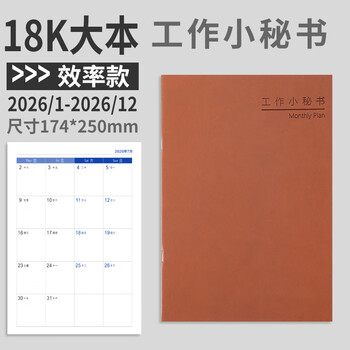 朗捷大号工作小秘书2026年日程计划本自律打卡本日历本时间规划管理记事月计划本可定制