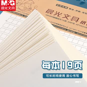 晨光（M&G）20本16K400格作文纸学生用草稿纸稿纸信纸信笺本考研白纸加厚米黄护眼草稿本19页/本APYKGV63