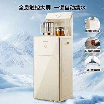 九阳（Joyoung）茶吧机 家用饮水机一键全自动下进水电热水壶触控大屏 制冷制热 遥控立式下置水桶中大型柜 WH600C