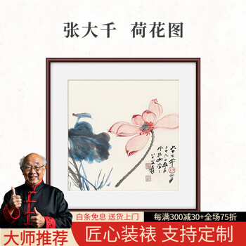 国画荷花张大千- 京东