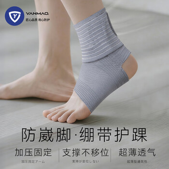 艳茂防崴脚护踝踝关节固定扭伤脚踝护具羽毛球弹力绷带护脚腕篮球轻薄