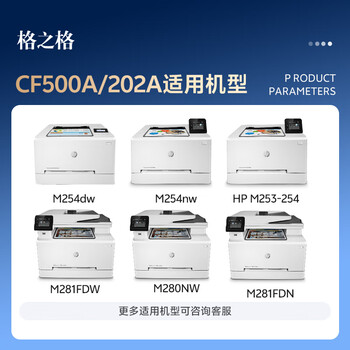 格之格202a硒鼓适用惠普M281FDW硒鼓 M254DW M254NW M281FDN M280NW cf500a黑色带芯片超大容量打印机墨粉盒 格之格202a硒鼓适用惠普M281FDW硒鼓 M254DW M254NW M281FDN M280NW cf500a黑色带芯片超大容量打印机墨粉盒