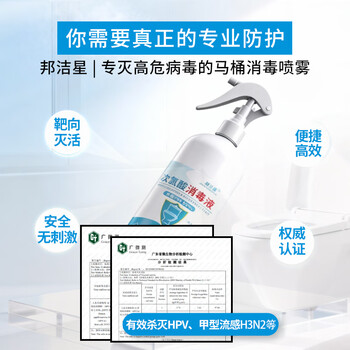邦洁星次氯酸消毒喷雾 消字号杀灭HPV病毒 马桶消毒 母婴可用