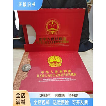 第五套同号钞价格报价行情- 京东