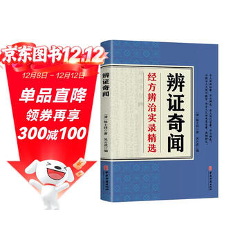 陈士铎医学全书价格报价行情- 京东