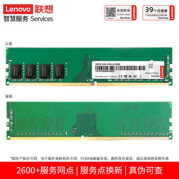 联想（Lenovo）4GB  DDR4 2400 台式机内存条