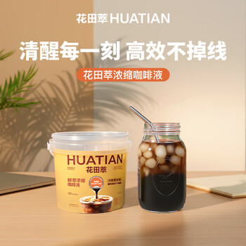 花田萃冻干咖啡液浓缩咖啡液速溶榛果生椰加浓美式3风味黑咖啡15g*30/桶
