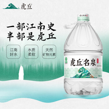 洞庭山 虎丘名泉饮用天然泉水5L*4桶 桶装水 淡矿软水 煮饭泡茶大桶装