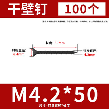 华臂 自攻螺丝钉高强度干壁钉木螺丝墙板钉龙骨自攻丝十字平头自攻钉 高强度M4.2*50（100个）