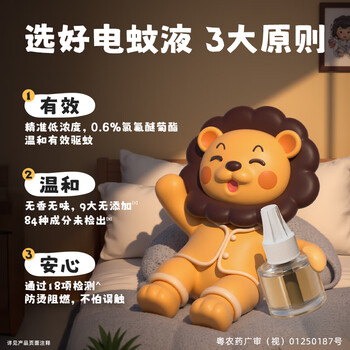 超威BABEGIM电蚊香液基孔肯雅热无香驱蚊液驱蚊60晚防蚊灭蚊液2瓶1器