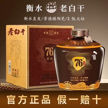 衡水老白干高度品牌及商品- 京东