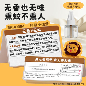 超威BABEGIM电蚊香液基孔肯雅热无香驱蚊液驱蚊60晚防蚊灭蚊液2瓶1器