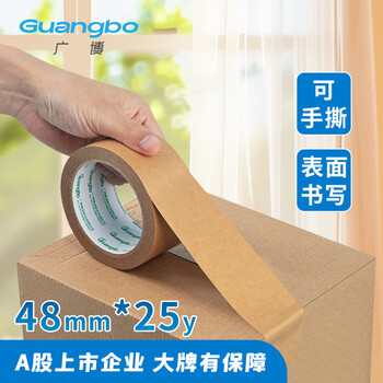 广博（GuangBo）牛皮纸胶带快递打包胶带封箱胶带 环保胶带不透明胶带嵌缝带遮蔽胶纸新年春节48mm*25y S45264