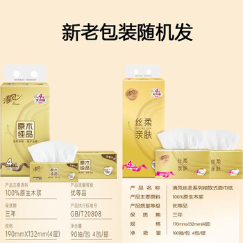 清风抽纸24包*90抽实惠装原木纯品无香餐巾纸卫生纸 包装随机