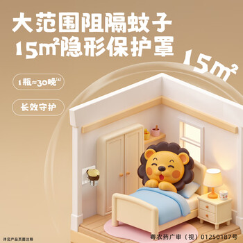超威BABEGIM电蚊香液基孔肯雅热无香驱蚊液驱蚊60晚防蚊灭蚊液2瓶1器