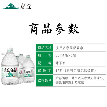 洞庭山 虎丘名泉饮用天然泉水5L*4桶 桶装水 淡矿软水 煮饭泡茶大桶装