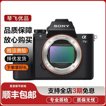 索尼a7ii价格报价行情- 京东