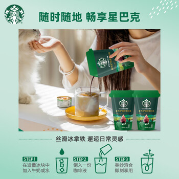 星巴克（Starbucks）0糖0脂即享黑咖啡 精萃咖啡液分享装 浓醇黑咖25ml*30杯 冷热秒溶