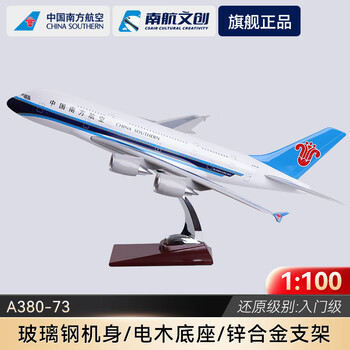 南航a380价格报价行情- 京东