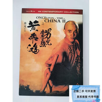 黄飞鸿男儿当自强价格报价行情- 京东