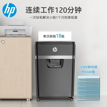 惠普大吞吐高保密商务办公碎纸机大型粉碎机（单次18张 持续碎120min碎卡、光盘 25L容量）W2518CC