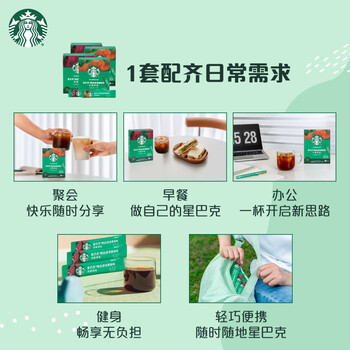 星巴克(Starbucks)0糖低脂精品速溶黑咖啡 阿拉比卡豆 双口味健身美式4盒 2.3g*40条 星巴克(Starbucks)0糖低脂精品速溶黑咖啡 阿拉比卡豆 双口味健身美式4盒 2.3g*40条