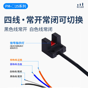 珀帝U槽型光电开关传感器红外光电限位感应器     PM-L25  NPN输出 常开常闭可切换