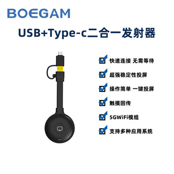 宝疆(BOEGAM)办公会议投屏配件 投屏发射器,收纳盒,一分为二电源线 宝疆通用 单USB发射器 DX2 宝疆(BOEGAM)办公会议投屏配件 投屏发射器,收纳盒,一分为二电源线 宝疆通用 单USB发射器 DX2