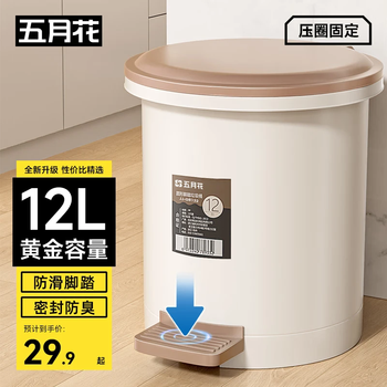 五月花垃圾桶脚踏式脚踩翻盖12L厨房垃圾桶带盖家用客厅卫生间卧室厕所