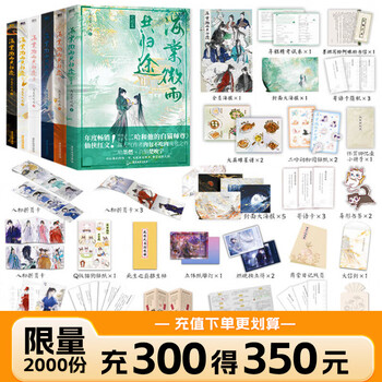 二哈和他的白猫师尊价格报价行情- 京东