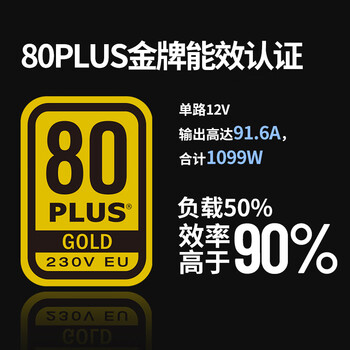 长城（Great Wall）额定1100W G11+金牌全模电源（ATX3.1标准/原生PCIe5.1供电/自动启停/全电压/单路12V/5090）