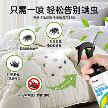 仁和除螨喷雾剂包床上用免洗免晒宿舍专用抑菌青花椒去螨虫喷剂300ml