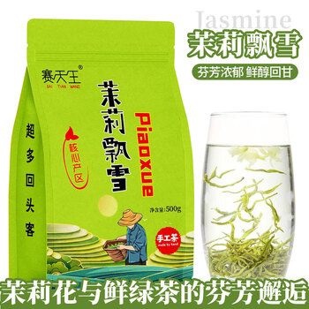 赛天王茶叶茉莉飘雪 新茶绿茶原料茉莉花茶500g袋装