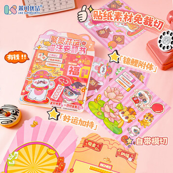 莱可集物喵妙妙聚灵开运喵汪安静书贴纸精美模切自带压痕场景丰富DIY乐趣本子小学生生日礼物女孩玩具