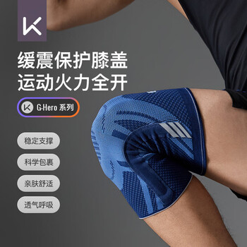 Keep缓震款舒适机能护膝半月板防护跑步羽毛球篮球透气滑膜炎护具
