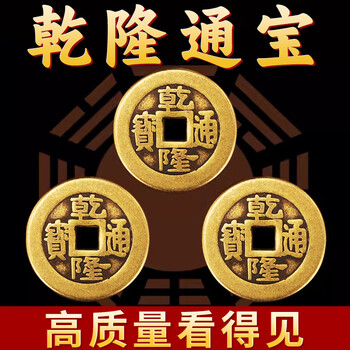 乾隆通寳 乾隆通宝 中国古泉 中国古钱币 古钱60枚 干隆
