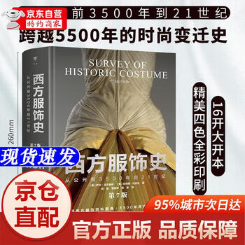 西方服饰史品牌及商品- 京东